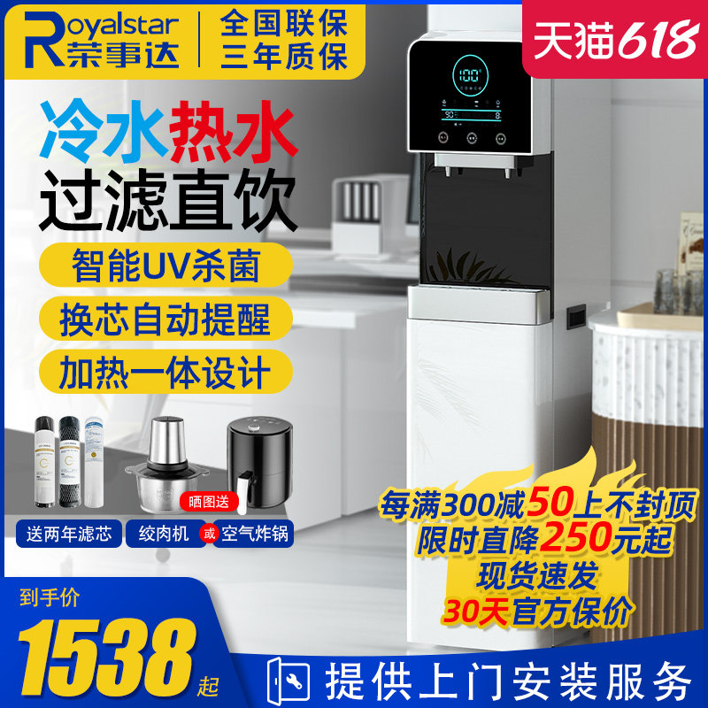 荣事体饮水机商用净水器用热一达直饮机办公室家加冷热过滤净水机