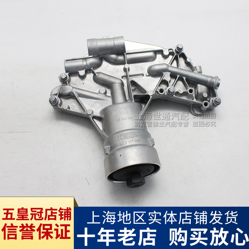适用科鲁兹英成新君威迈总宝1.6T 机油散热器座锐朗机油滤芯座