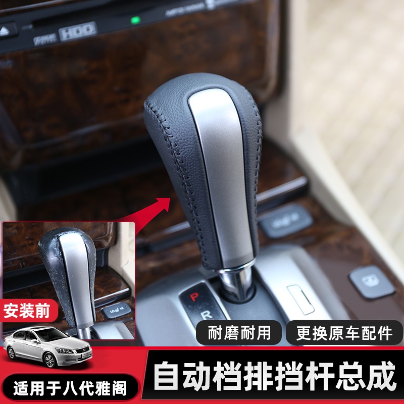 适用于八代雅阁排档总成换挡手球排挡挂档杆球头替换原车档把换新