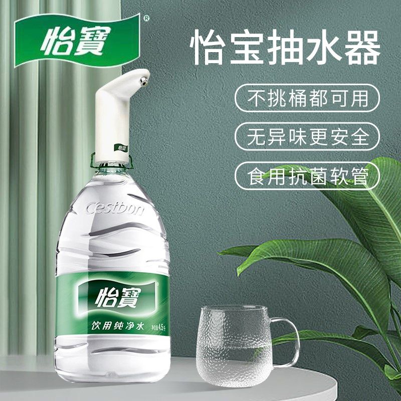 怡宝电自水取器桶装水大桶水动动抽水器适用农夫山泉景田饮水机器