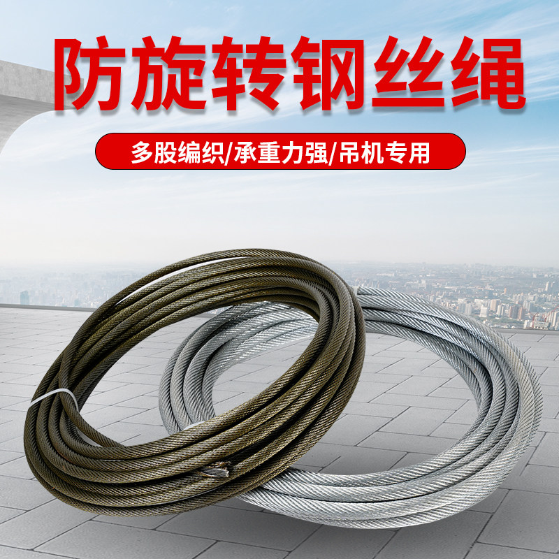 钢丝绳镀旋转钢芯防升机卷扬机小吊机家用微型电动葫芦吊窗机提锌