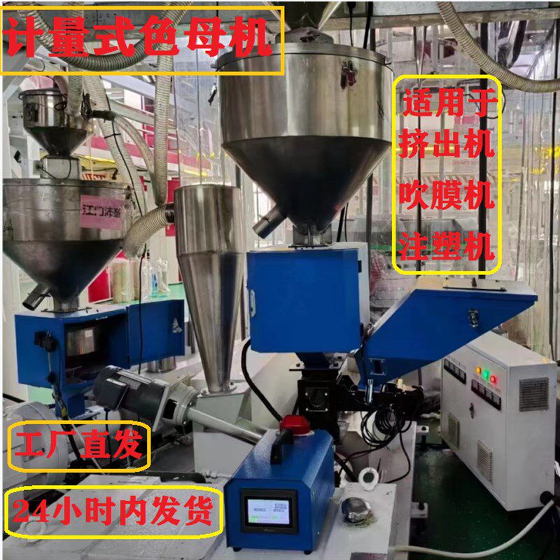色母机吹膜机注带机挤边机周出设备高精度塑搅拌螺杆式自动混色器
