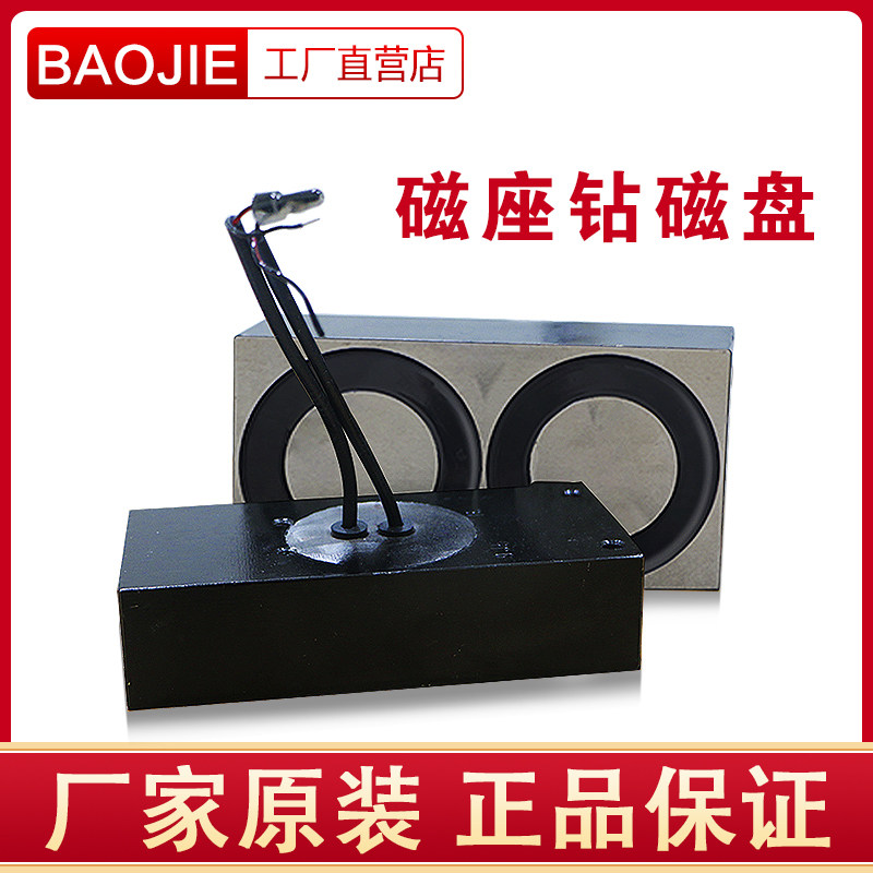 宝杰电磁铁磁座磁盘13-16-23-2座磁32-盘吸铁力钻麻花钻吸铁8磁铁