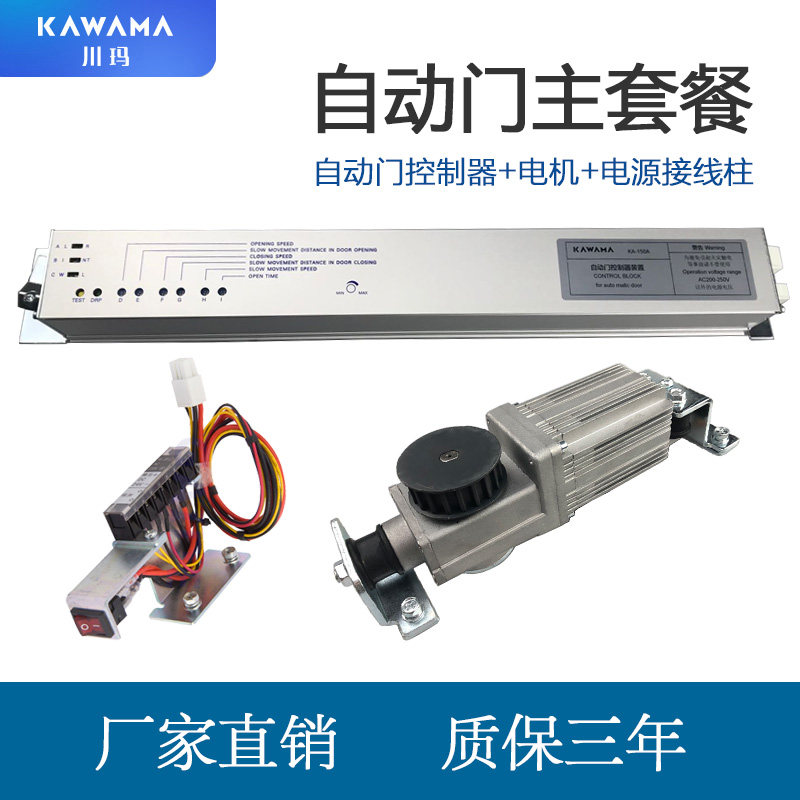 通用自动门玻璃动应门机组电机器套装电感门控制整主板平移门维修