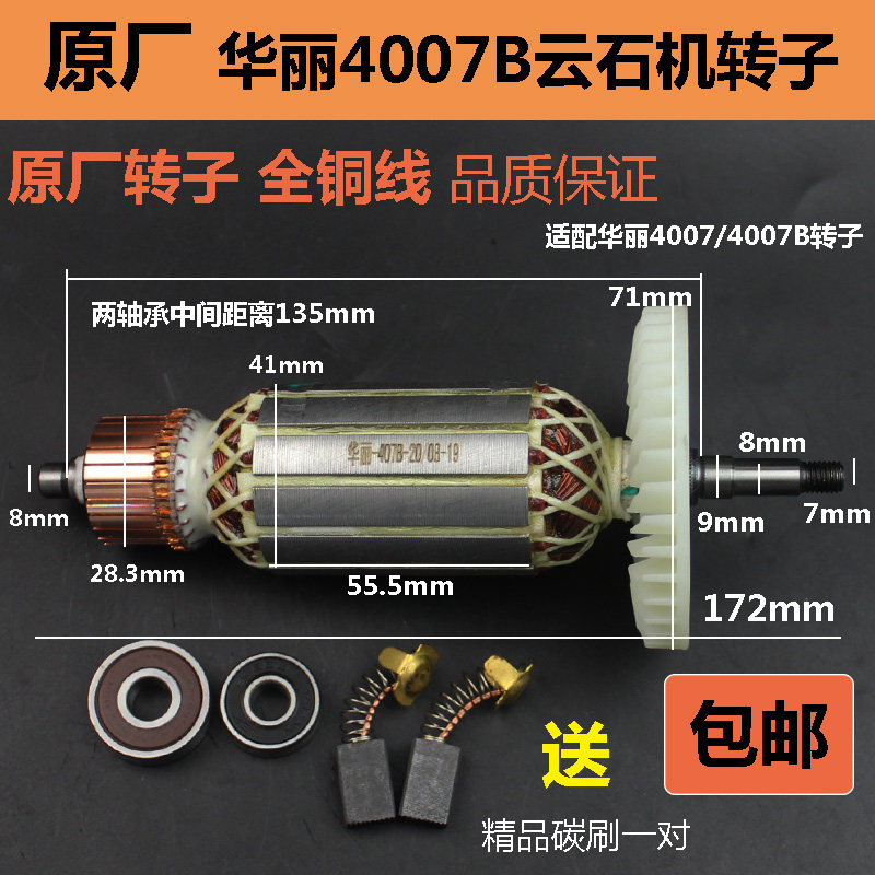 原厂华丽4160B雷0凯诺新牌博普锐石407/4威8云派机110切割机转子