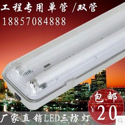 亮防灯超三LED全套管8防潮防雾防水防尘防爆支架灯T带罩日光灯架