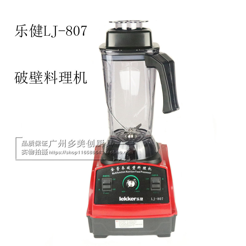 乐健LJ-8榨7多功能破壁料理机果浆机沙冰机搅拌机豆汁机0汁机2.5L