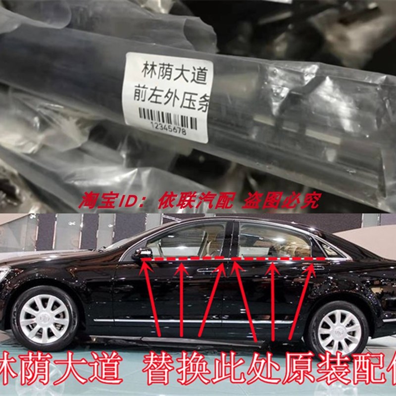 适用于别克林荫大道亮窗玻璃外压条密胶条封条电镀装饰条车条配件
