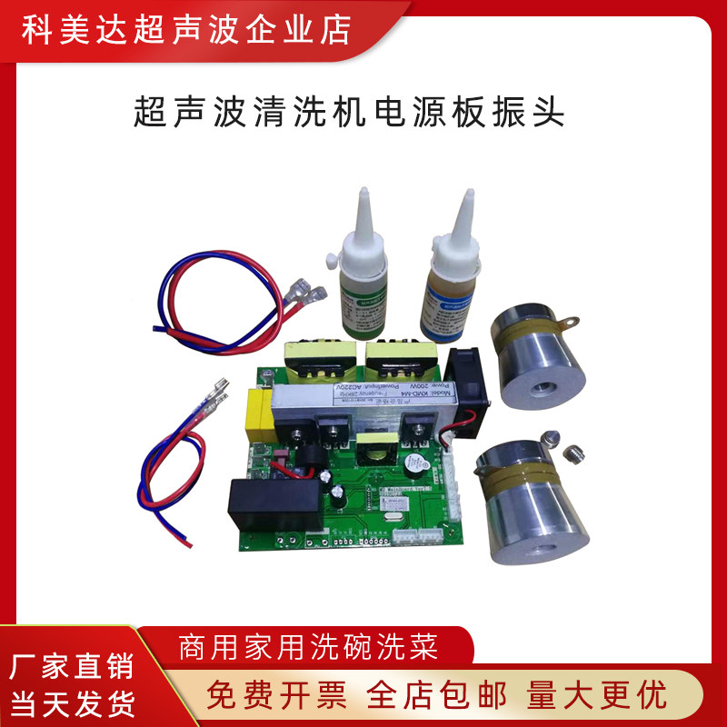 科美达KMD发M4表声波清洗机首饰洗碗-生器线路板振子家用手超眼镜