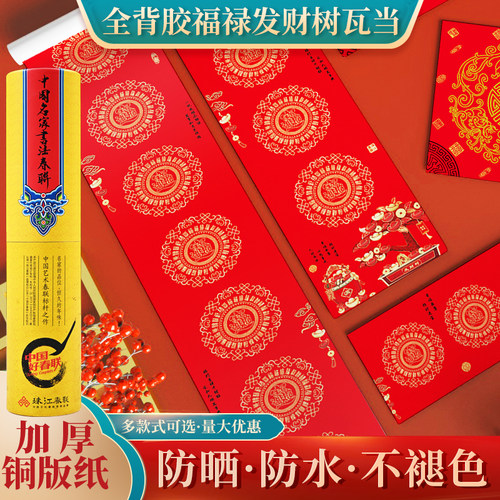 2024新款福新发胶树全背财手写春联纸空白禄年对联纸高档撕开就贴