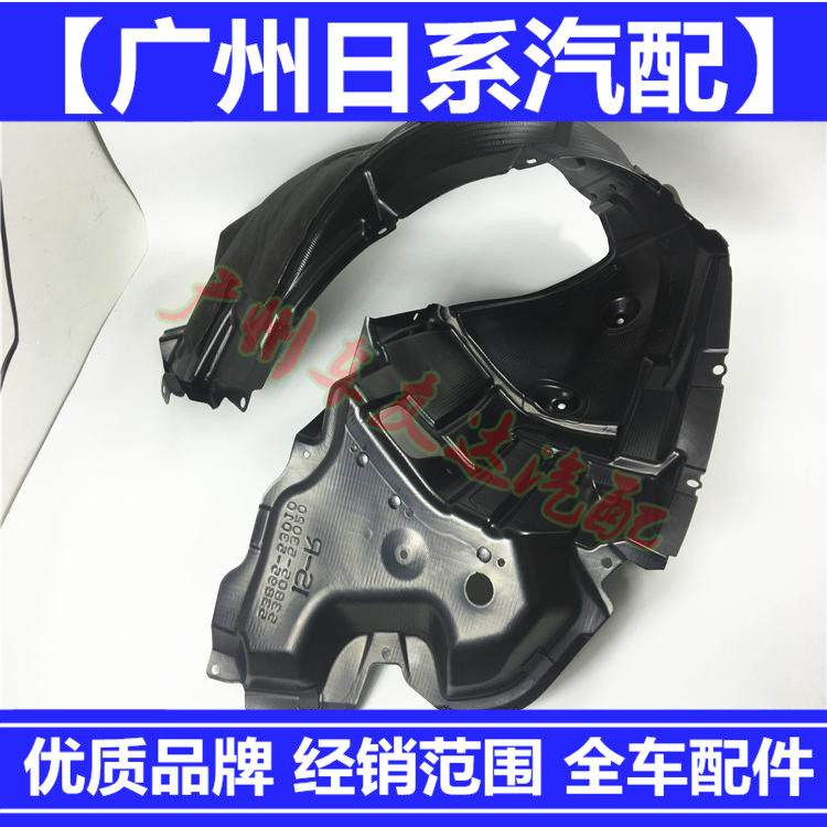 适用于IS250 IS300叶子板内衬GS300 430前叶子板内衬前轮胎挡泥板