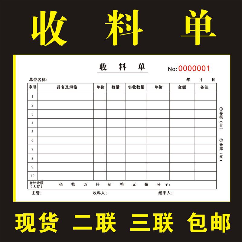 收料单定领料退料发料提料仓库联库入库二出三联无碳复写据制订制
