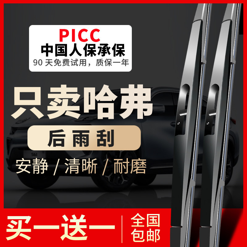 适用长城哈器h6后雨刮弗H1H27H3H5HSLH8H9M4M6哈佛大狗F7X后雨刷