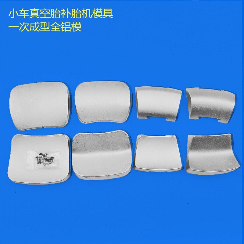 小车点式硫化机配件/热补机模块多角度火补胎机模具轮胎修补工具