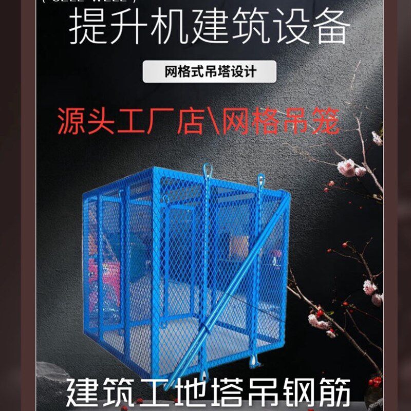工地钢筋吊笼吊气砖上格笼 加气砖吊地建筑工具塔吊网料升降起砖