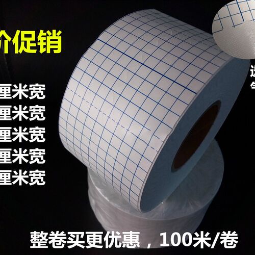 100布蓝格水刺透气无三米胶带膏布网孔胶布纺伏三九