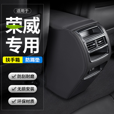 适于用荣威RX5汽车MAXP手箱防踢垫后排出风口扶LUS车内装饰用品套