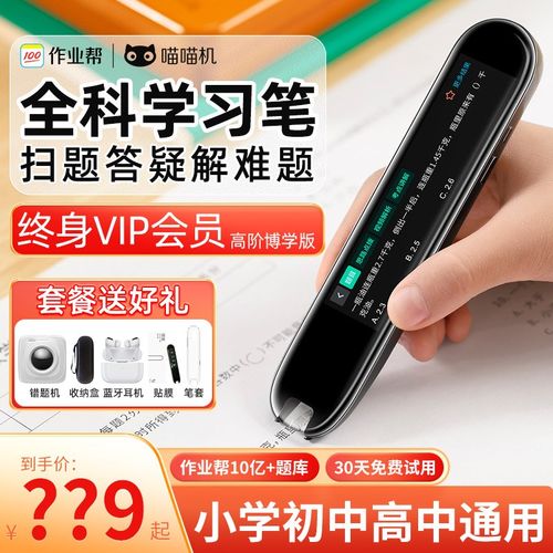 作业帮全科词习笔W80博学版学生点习扫描笔学典翻译笔w70学读笔