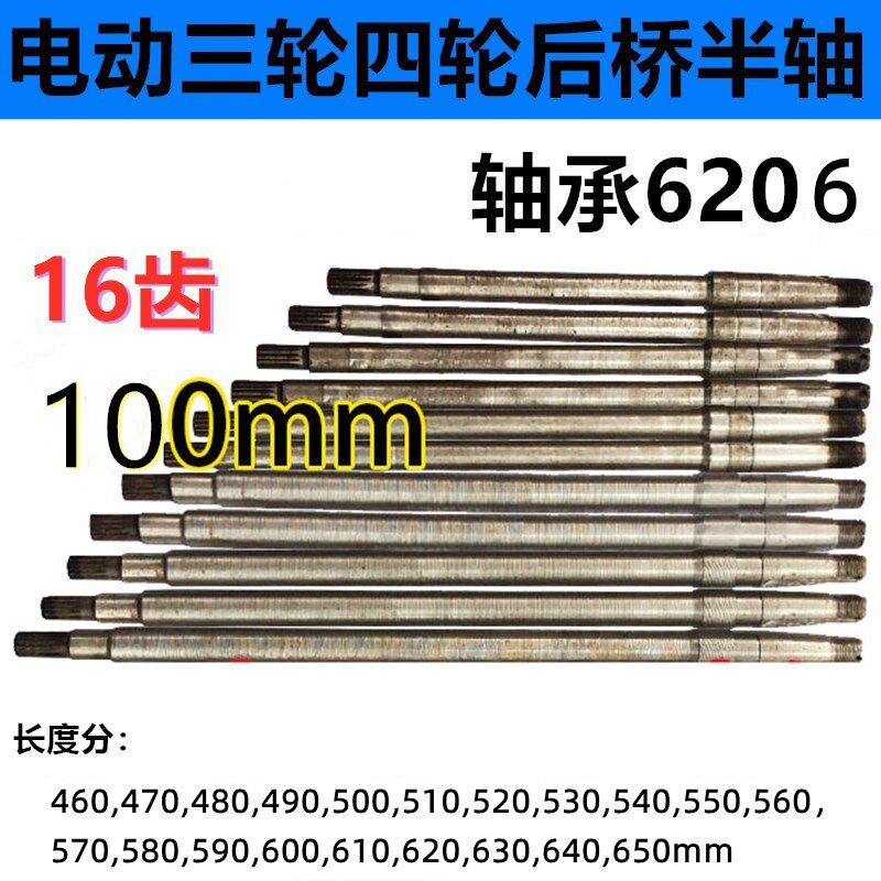 电动三轮6半轴16齿100头车206轴承后桥半轴差速键轴销器开口销螺