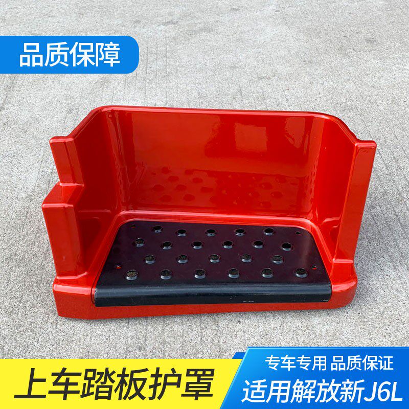 适用解放J6L踏板护罩新款J6L驾驶室上车脚踏板33S货车配件大全