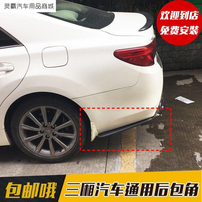 汽车改装通用后包围碳纤维纹 通用小包围改装 后包角 后护角改装