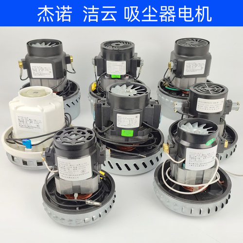 杰星吸尘器JN202电机309马达电动机洁云马水机风机502诺德胜吸达
