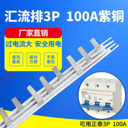 D汇4A汇流排3P/1007空开Z流排 铜排母线排 加厚加宽汇流紫铜排