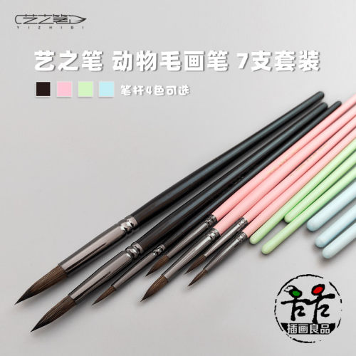 画之笔水彩画笔7支套装 狼毫通用型画笔 油艺烯水彩 水粉 丙  620