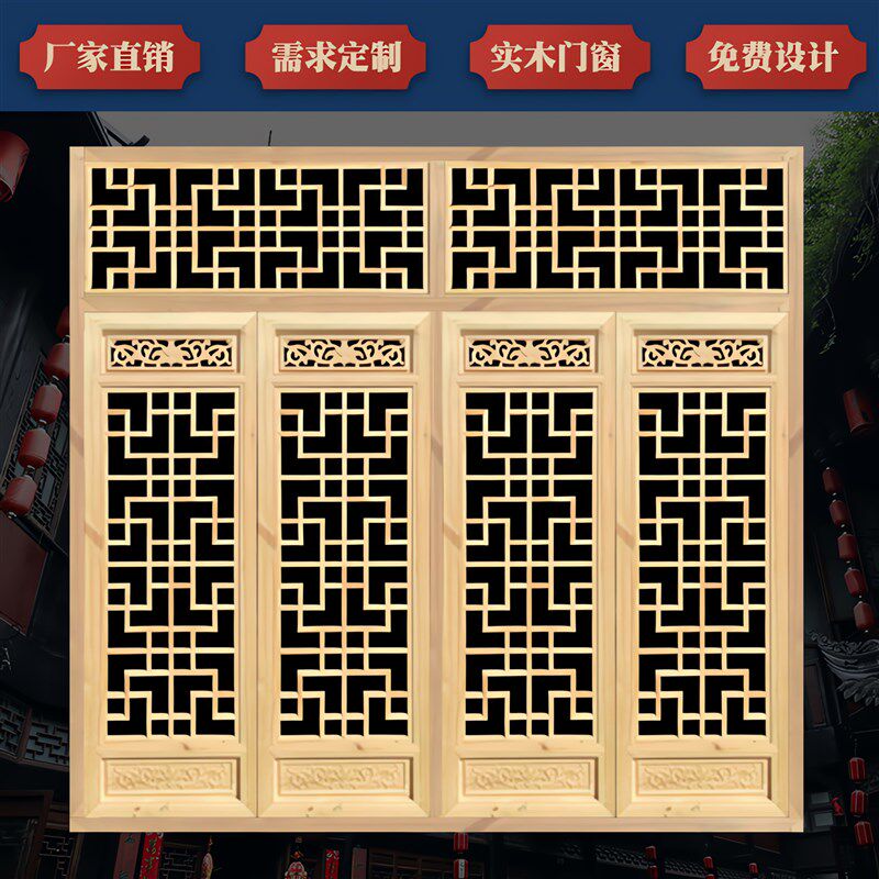 东阳木雕中式仿古门窗实木花格雕花大门木质窗户镂空隔断格栅定做