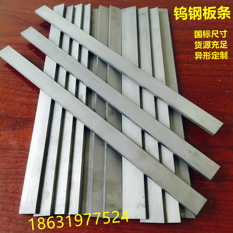 钨2条 YG8硬质合金长条1材8 10 1钢 板5 20 30mm厚度钨钢合金超硬