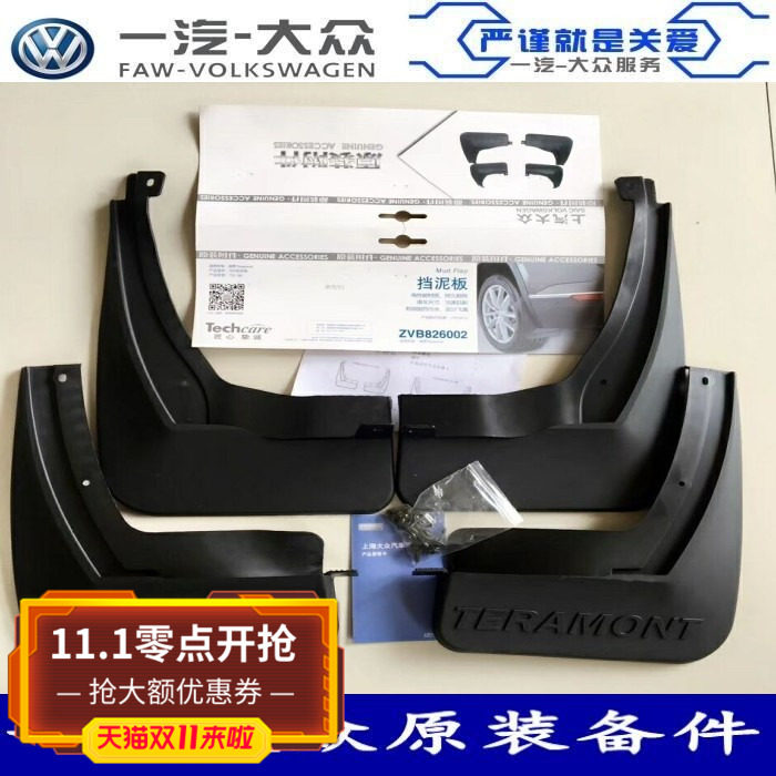 挡泥板适合大众途昂原厂挡泥皮四片装送不锈钢螺丝安装工具原装