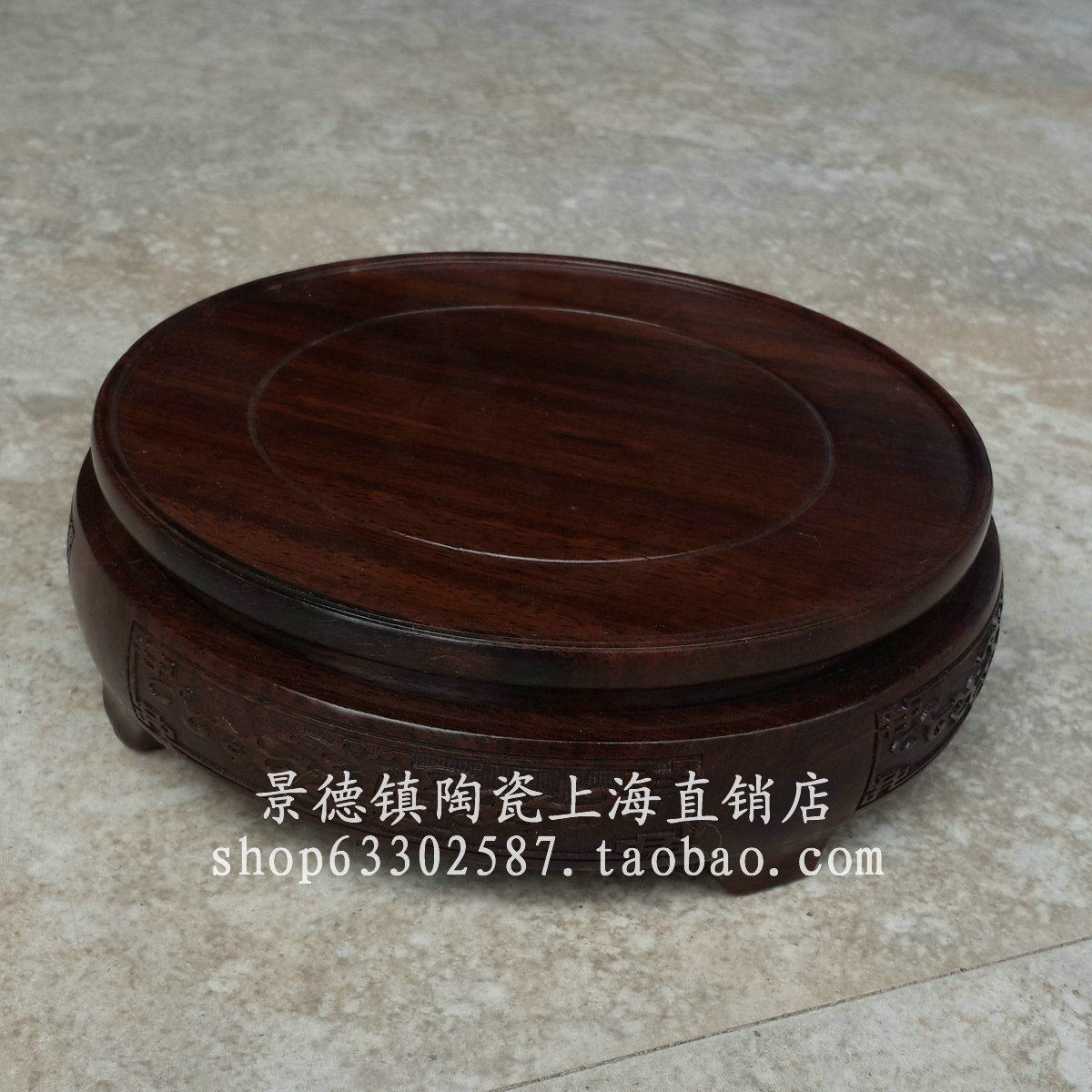 景黑镇花瓶 奇石底座 工艺品圆形底座规木红木德紫檀底座多种实格