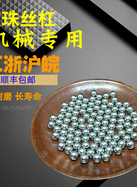 滚珠丝杠轴0钢球7.02/7.03/7.04/7.承6/7..7/7.08/7.11/702mm钢珠