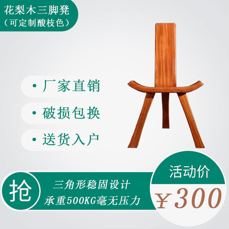 户梨换家具新款靠背椅三脚凳儿童凳木鞋凳高背休闲花外下棋钓鱼