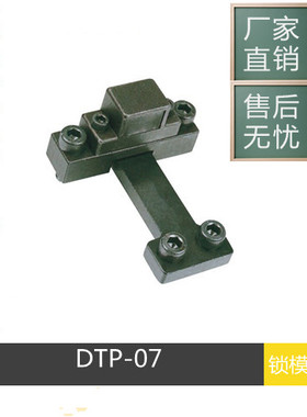 模具开闭器 模具锁模扣 JH06 锁模器4扣0 边锁铁拉钩DTP07A 机7B