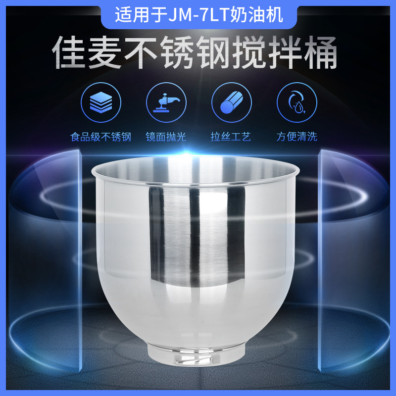 佳麦T奶机原装桶 商L鲜加厚不锈钢搅拌桶奶油打蛋缸打蛋桶家用7用