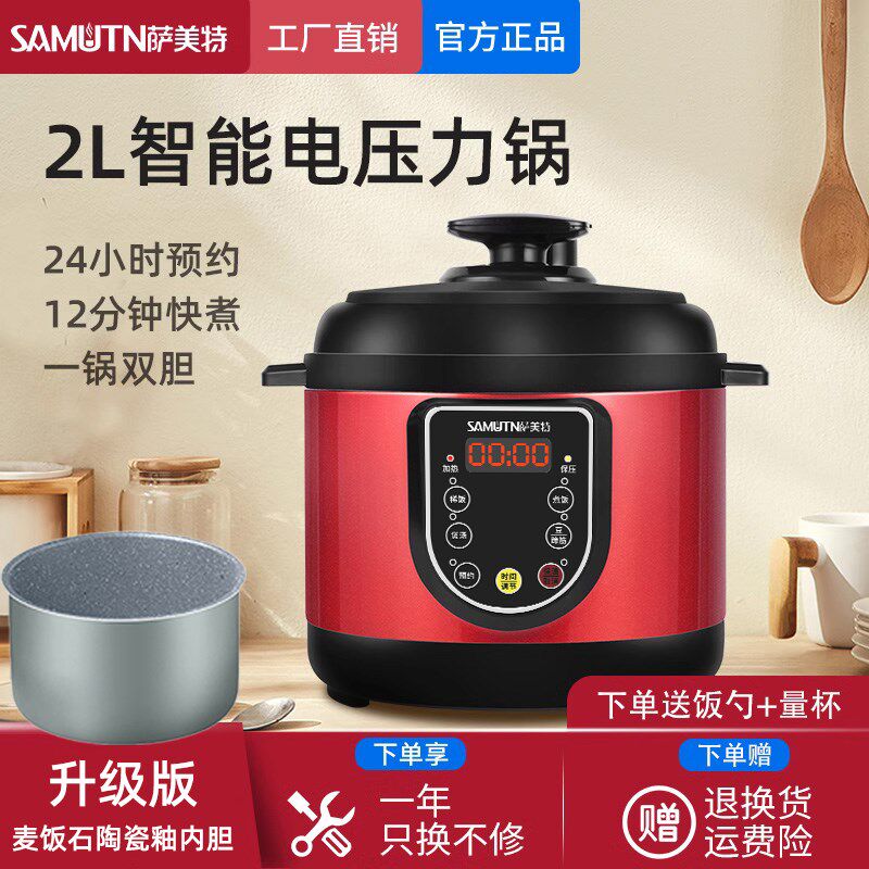 萨美特电压力压家高2升2.5L小型迷你电用锅锅1-2-3人煮饭锅带蒸格