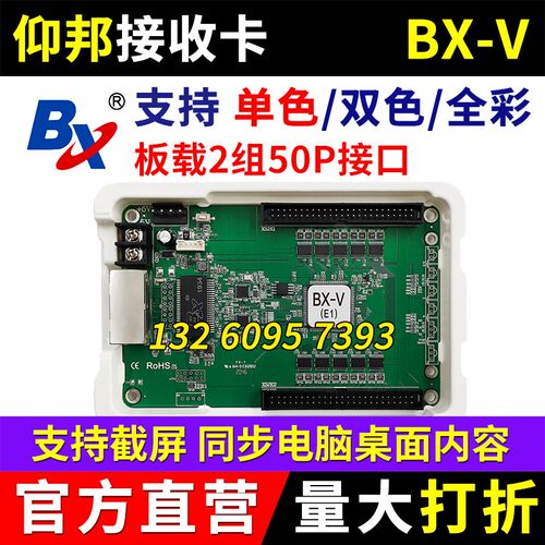 仰邦接收卡BX-V 单色双色全彩大屏幕截屏同步显示LED显示屏控制卡