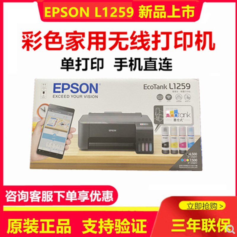 爱机生L1359 1258 L2258/3256/3218打印普墨仓彩色小型照片文档