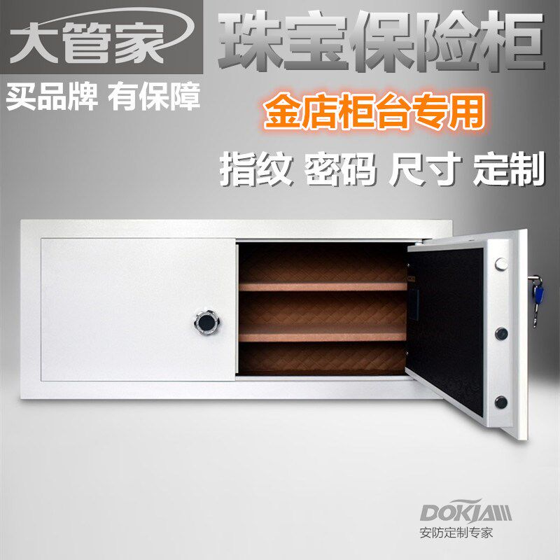 大家管珠箱保险柜定制指纹密码保险宝平门卧式金店柜台保管箱全钢
