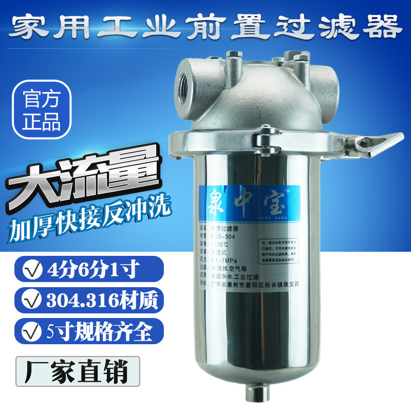 5寸自来水过滤器业用工家前置净水器304/316不锈钢6瓶4分滤分1寸