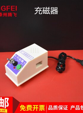 充磁器 用磁机 充退磁机 充理两充 J02023 教学用 物消教学仪器