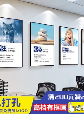 企业文化装公画办饰室装饰公司走廊墙壁装饰挂画励志标语展板挂画
