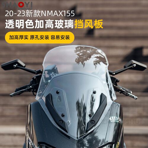 适用NMAX155 20-2改款3装加高挡款挡风玻璃挡风板透明色防风新雨