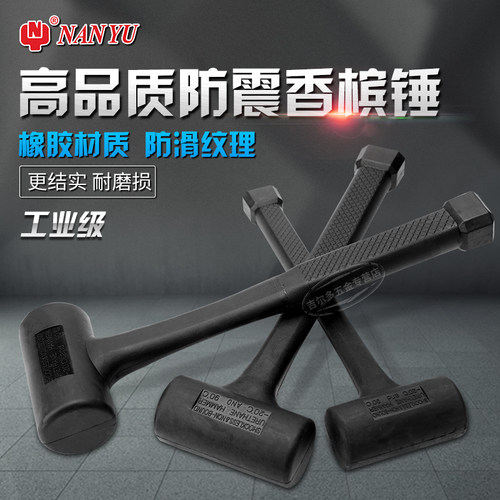 南豫无弹力锤/榔安/橡胶锤子/橡回锤/无皮弹头装锤/安装锤/瓷砖锤