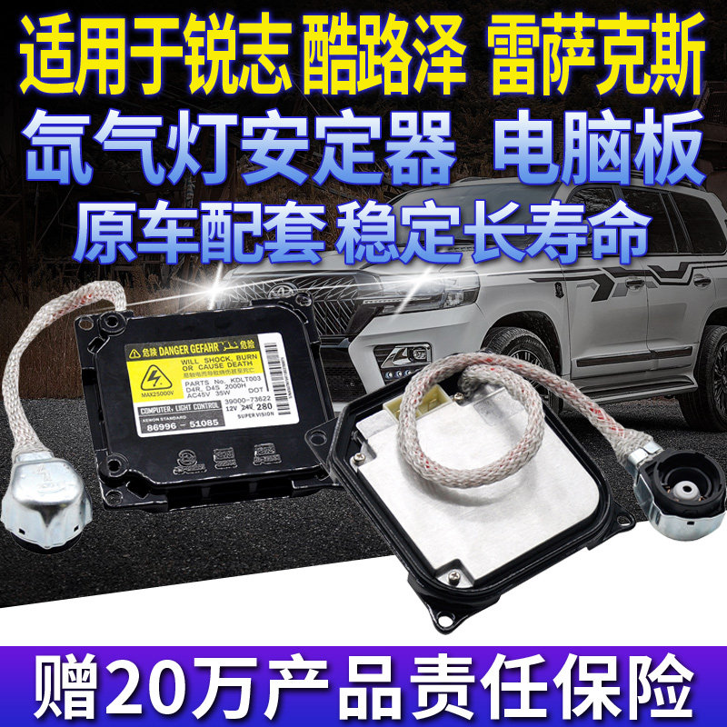 D4S疝气灯泡锐志酷路泽雷克气氙原车斯萨大灯安定器高压包电脑板