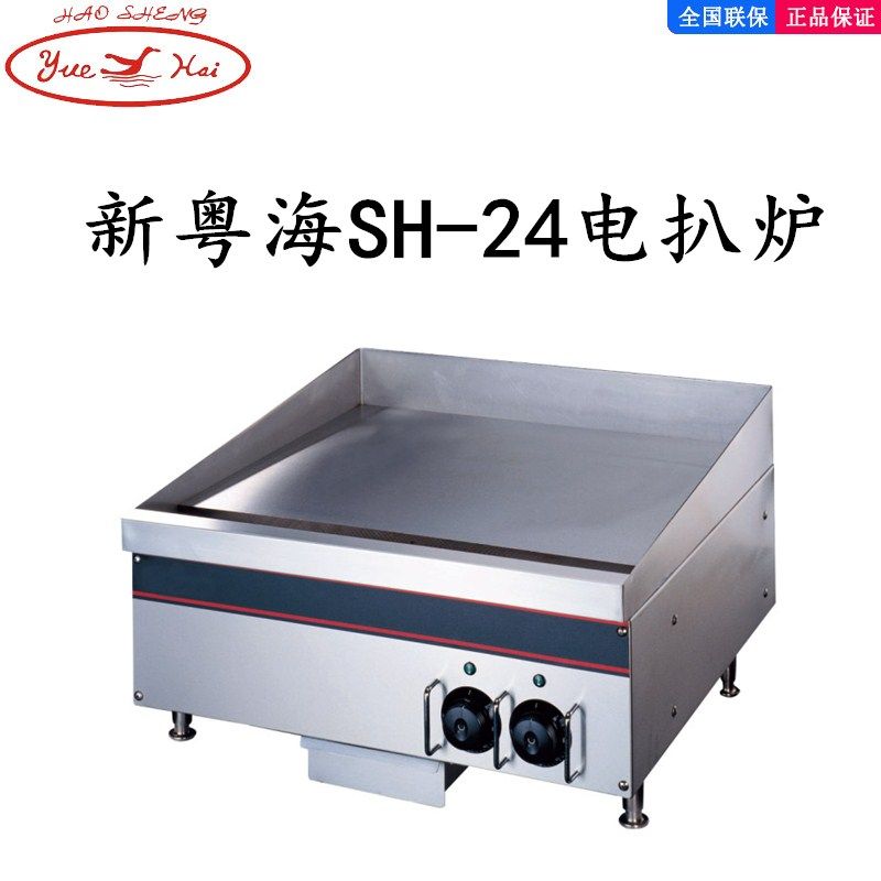 新机海电平扒炉商用SH-24电铁板鱿式机粤铁板烧设备大型台鱼冷面