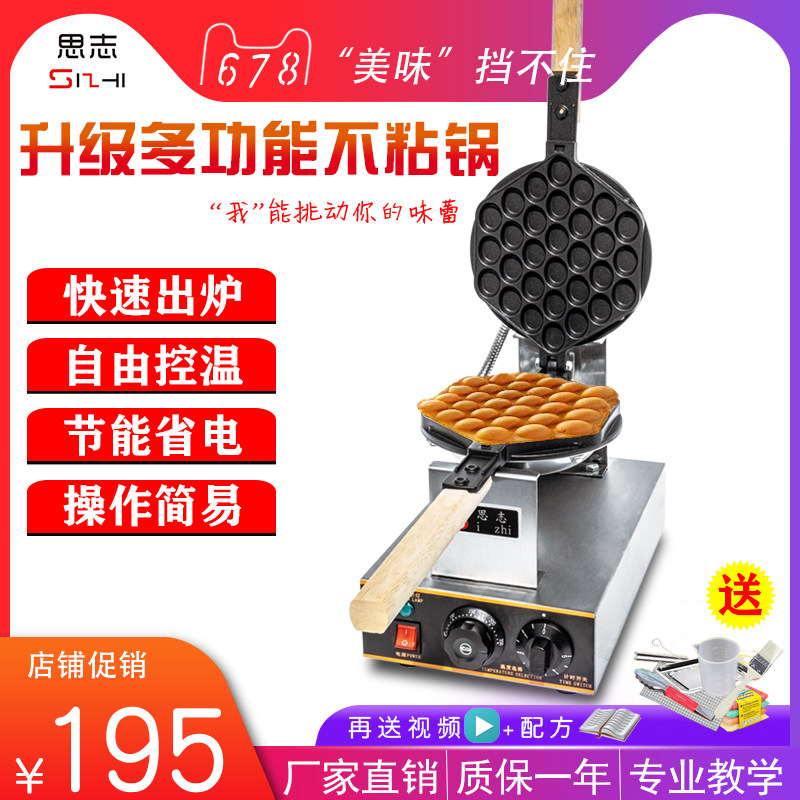 思志香港鸡蛋仔机Q用电商热Q蛋仔机家用燃气蛋饼机器全自动烤饼机