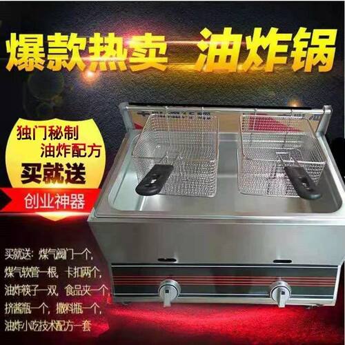 加厚商缸油炸锅双用燃气油单炉炸缸油炸锅炸薯塔油条机薯条红外线