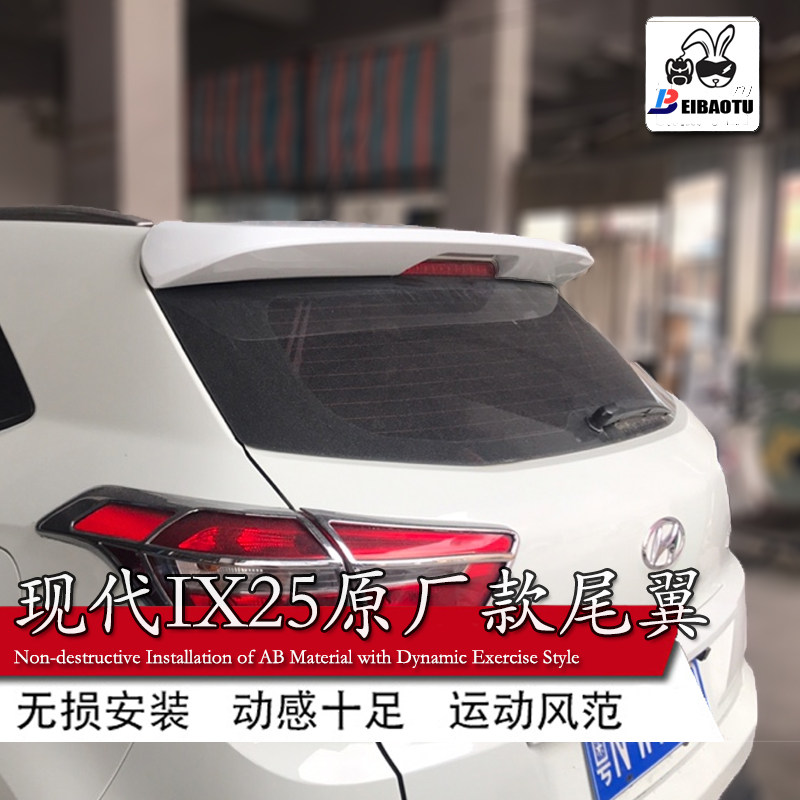 北京现代ix25尾翼ix25高配同定免打孔带烤漆ix25顶翼款风翼改装